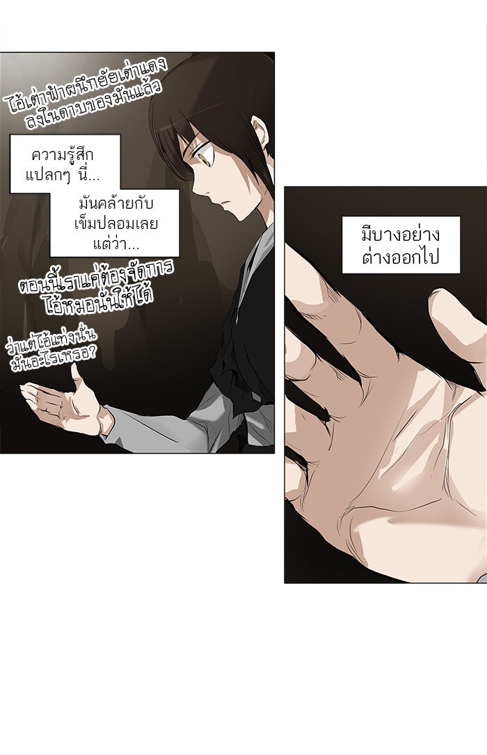 ทาวเวอร์ออฟก๊อด หอคอยเทพเจ้า - หน้า 4
