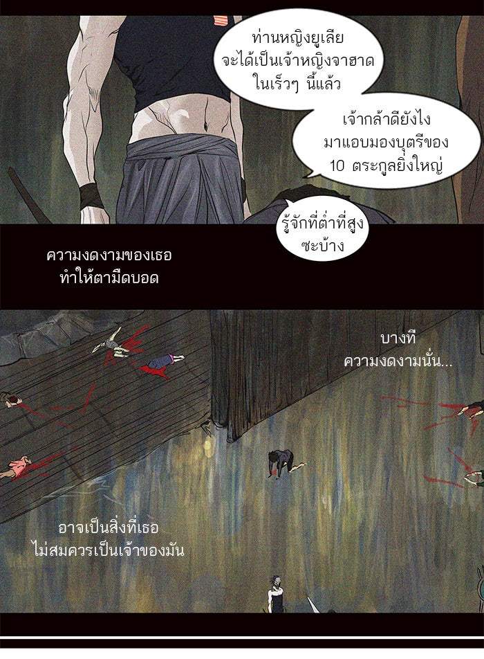 ทาวเวอร์ออฟก๊อด หอคอยเทพเจ้า - หน้า 13