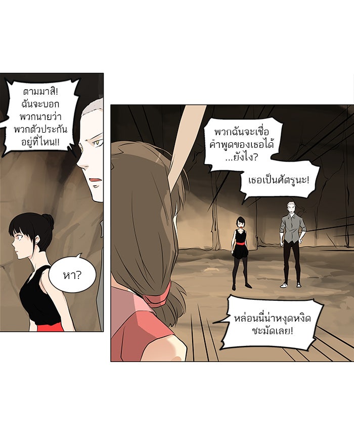 ทาวเวอร์ออฟก๊อด หอคอยเทพเจ้า - หน้า 31