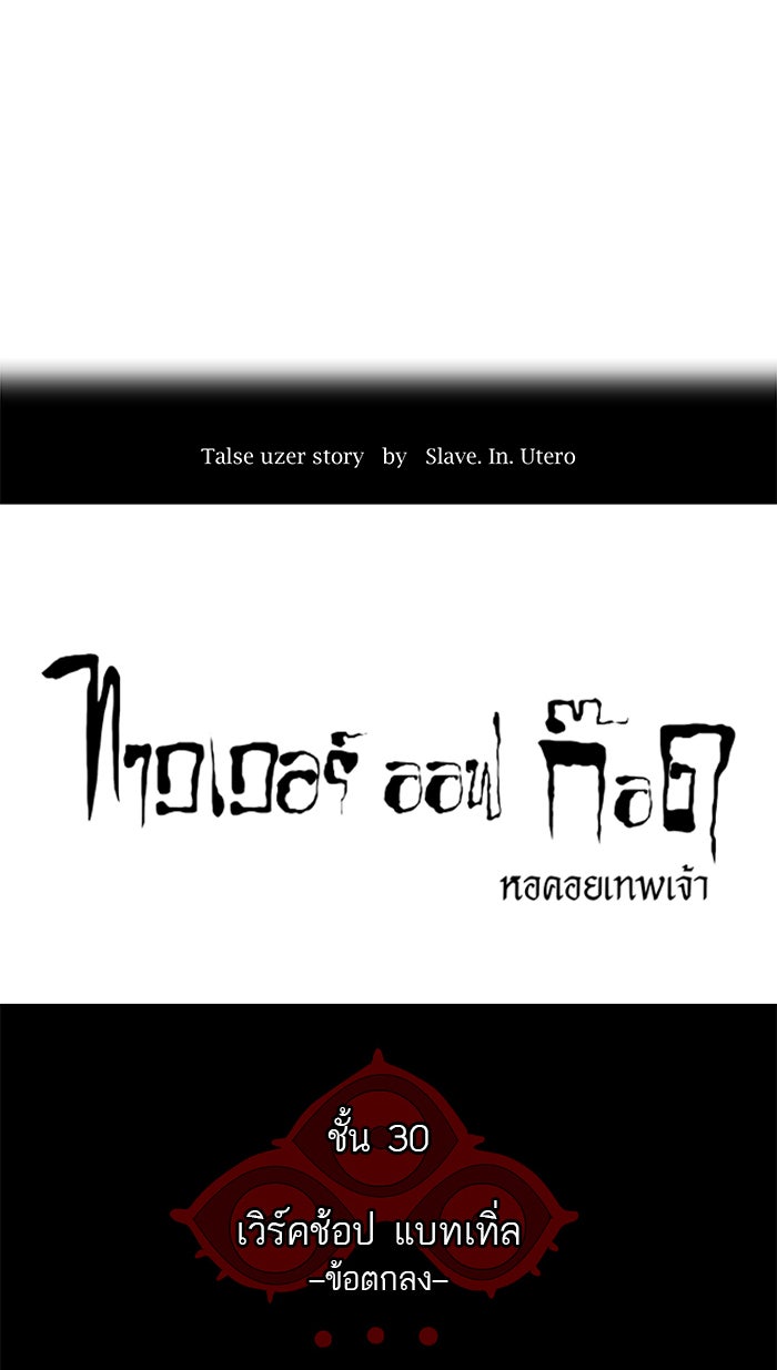 ทาวเวอร์ออฟก๊อด หอคอยเทพเจ้า - หน้า 5