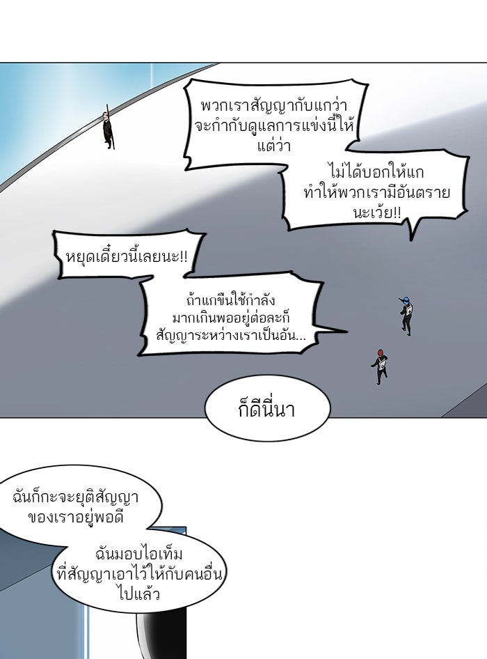 ทาวเวอร์ออฟก๊อด หอคอยเทพเจ้า - หน้า 10