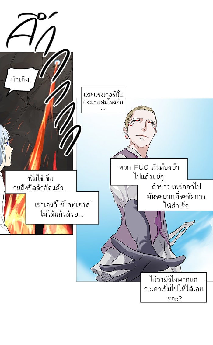 ทาวเวอร์ออฟก๊อด หอคอยเทพเจ้า - หน้า 15