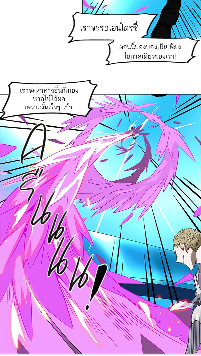 ทาวเวอร์ออฟก๊อด หอคอยเทพเจ้า - หน้า 24