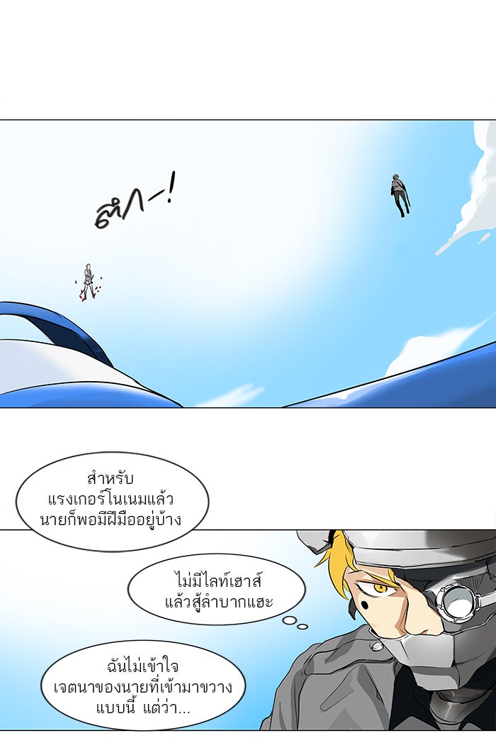 ทาวเวอร์ออฟก๊อด หอคอยเทพเจ้า - หน้า 25