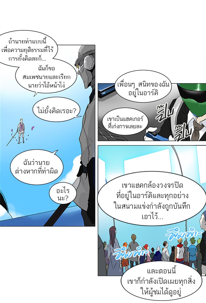ทาวเวอร์ออฟก๊อด หอคอยเทพเจ้า - หน้า 26