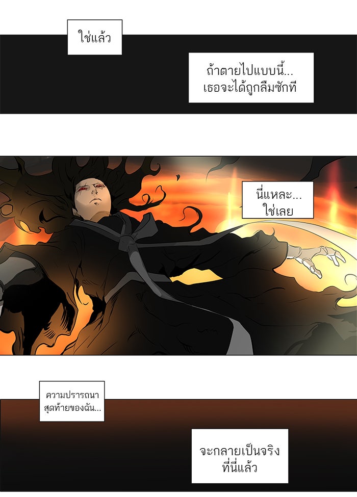 ทาวเวอร์ออฟก๊อด หอคอยเทพเจ้า - หน้า 38