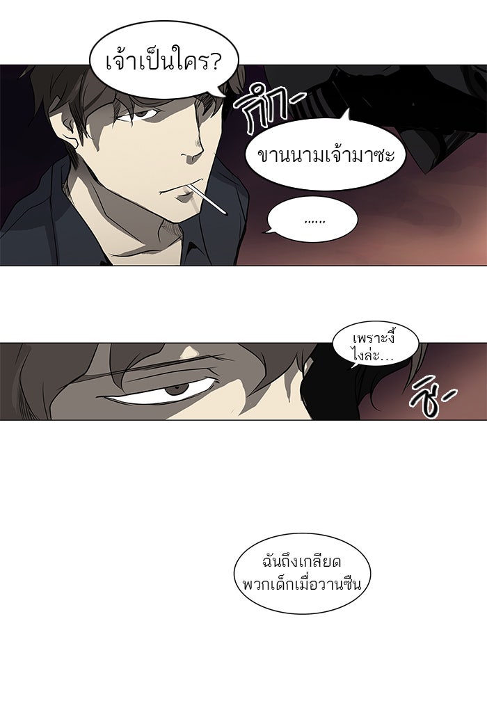 ทาวเวอร์ออฟก๊อด หอคอยเทพเจ้า - หน้า 30