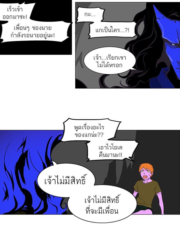 ทาวเวอร์ออฟก๊อด หอคอยเทพเจ้า - หน้า 7