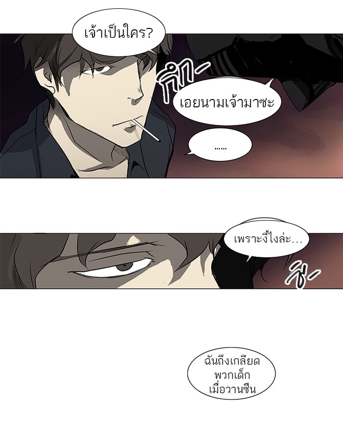 ทาวเวอร์ออฟก๊อด หอคอยเทพเจ้า - หน้า 3