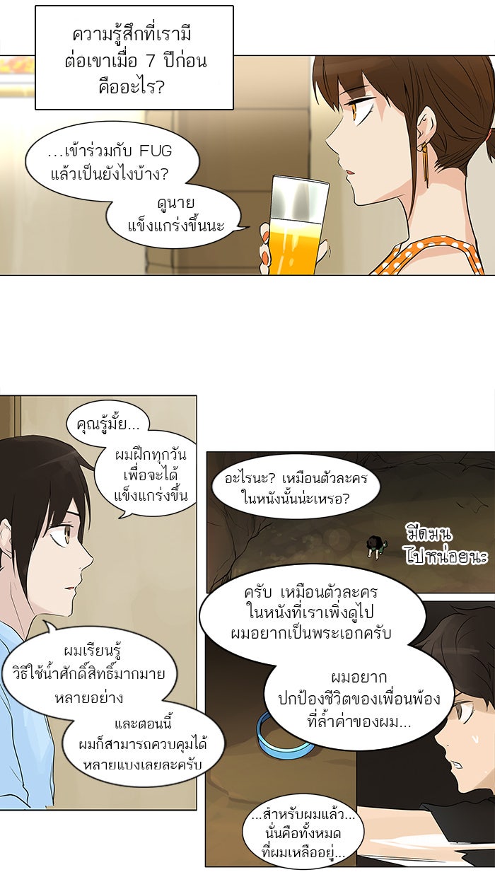 ทาวเวอร์ออฟก๊อด หอคอยเทพเจ้า - หน้า 33