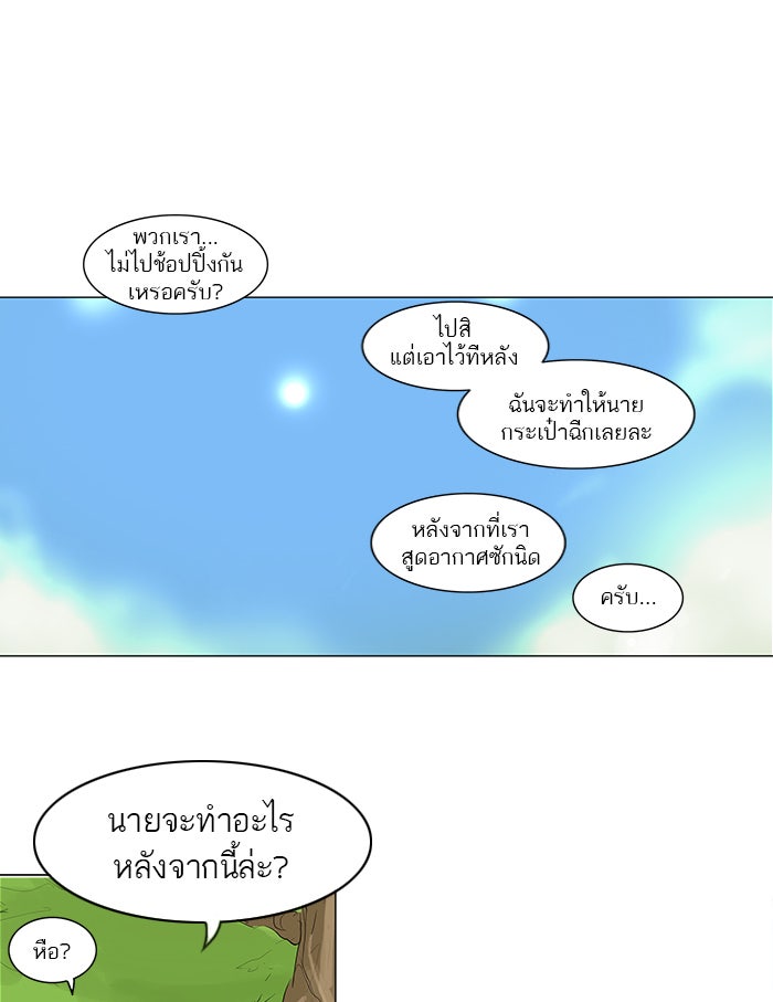 ทาวเวอร์ออฟก๊อด หอคอยเทพเจ้า - หน้า 38