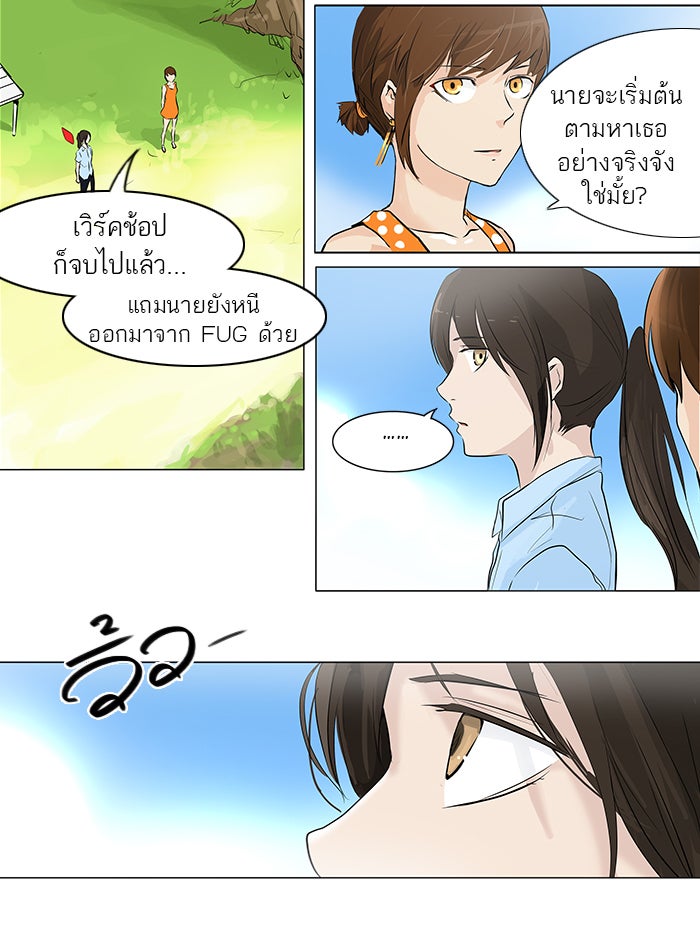 ทาวเวอร์ออฟก๊อด หอคอยเทพเจ้า - หน้า 39