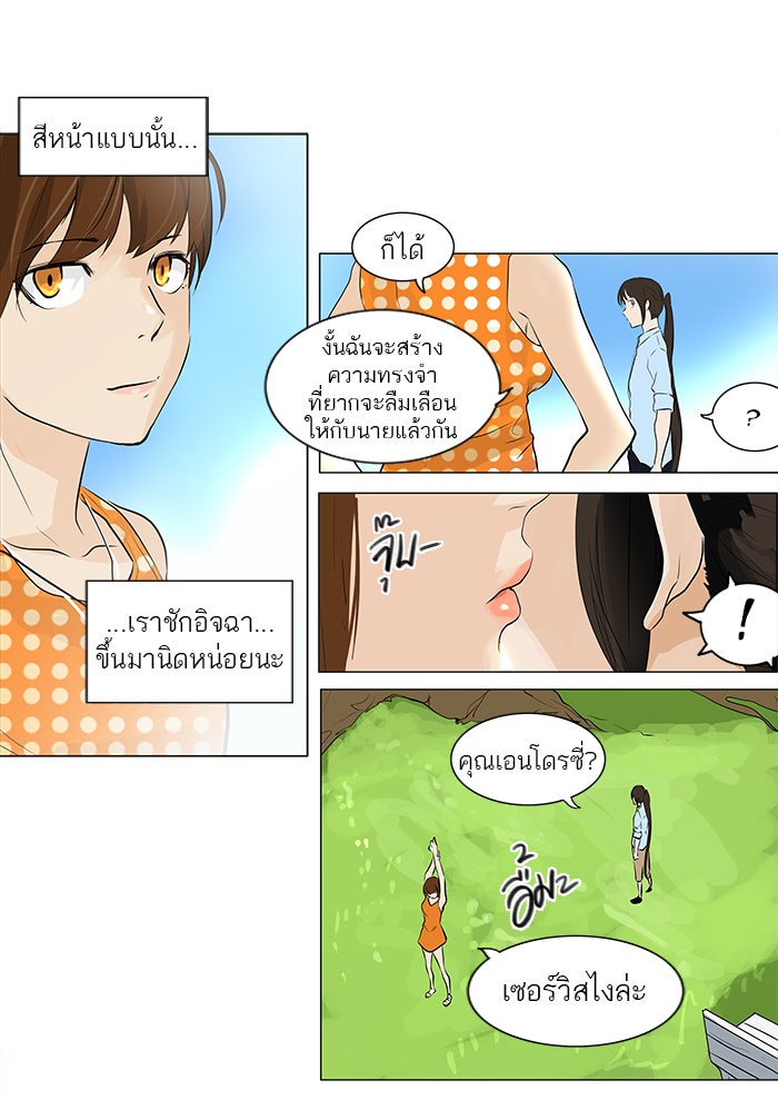 ทาวเวอร์ออฟก๊อด หอคอยเทพเจ้า - หน้า 40