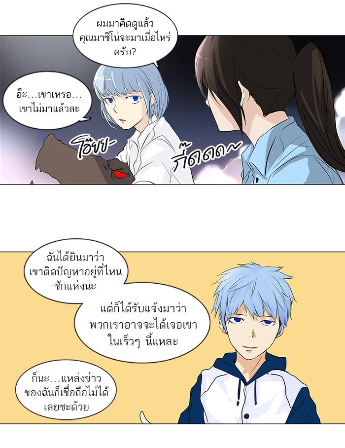 ทาวเวอร์ออฟก๊อด หอคอยเทพเจ้า - หน้า 13