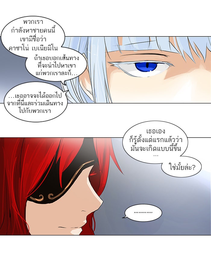 ทาวเวอร์ออฟก๊อด หอคอยเทพเจ้า - หน้า 28