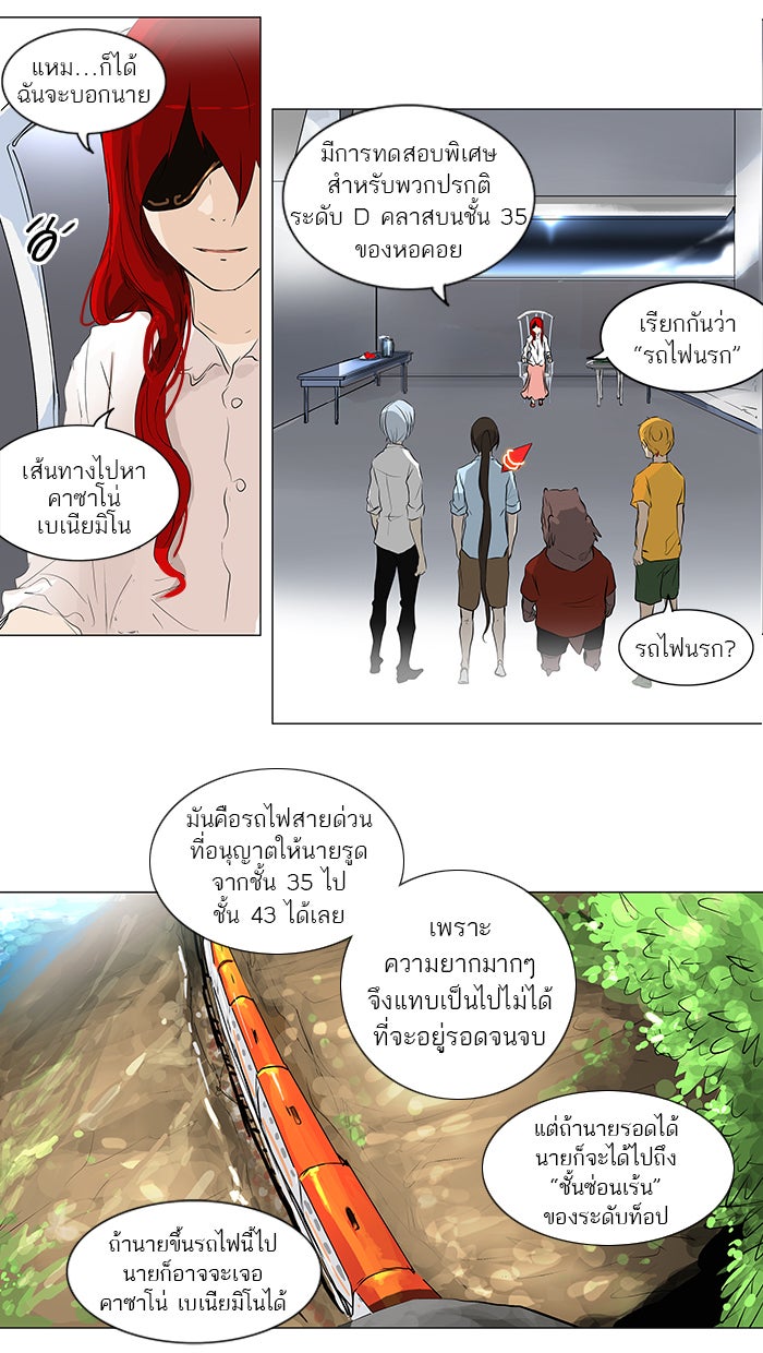 ทาวเวอร์ออฟก๊อด หอคอยเทพเจ้า - หน้า 29