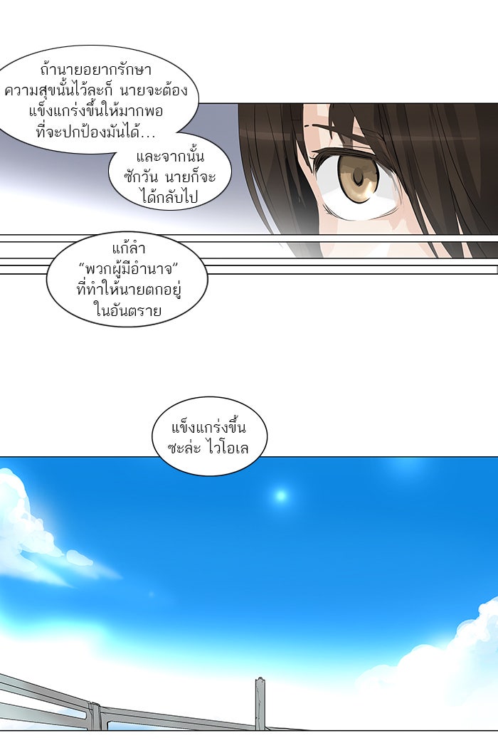 ทาวเวอร์ออฟก๊อด หอคอยเทพเจ้า - หน้า 32
