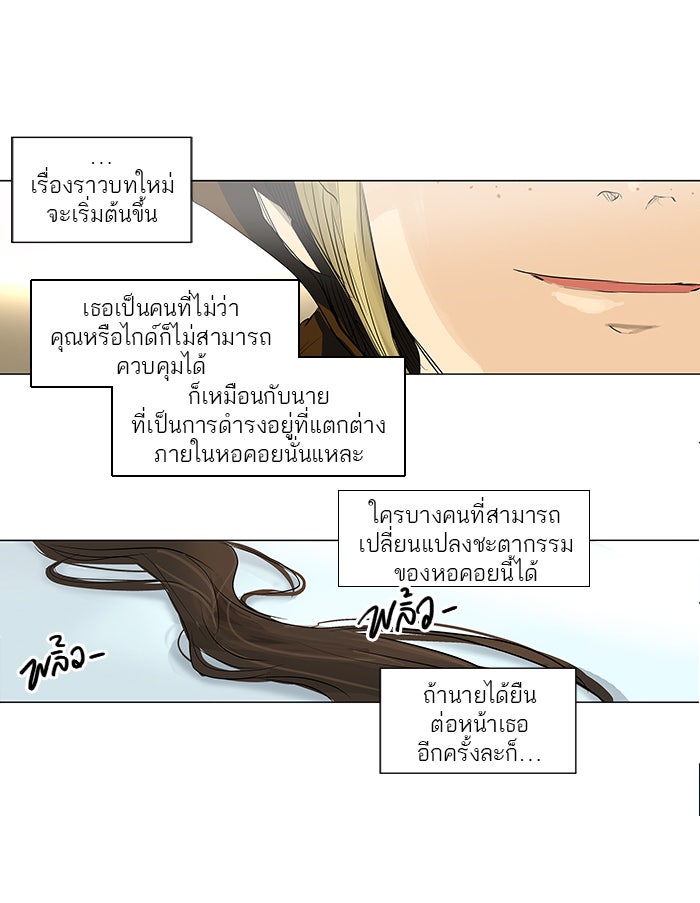 ทาวเวอร์ออฟก๊อด หอคอยเทพเจ้า - หน้า 35