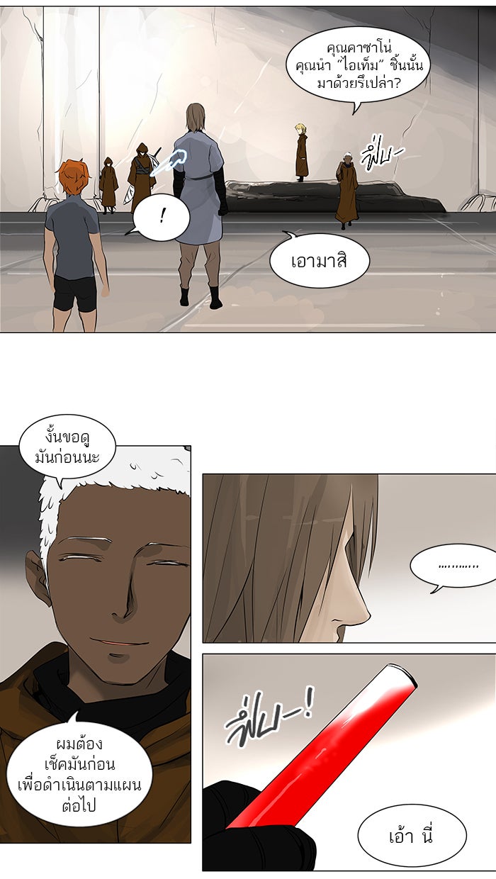 ทาวเวอร์ออฟก๊อด หอคอยเทพเจ้า - หน้า 7