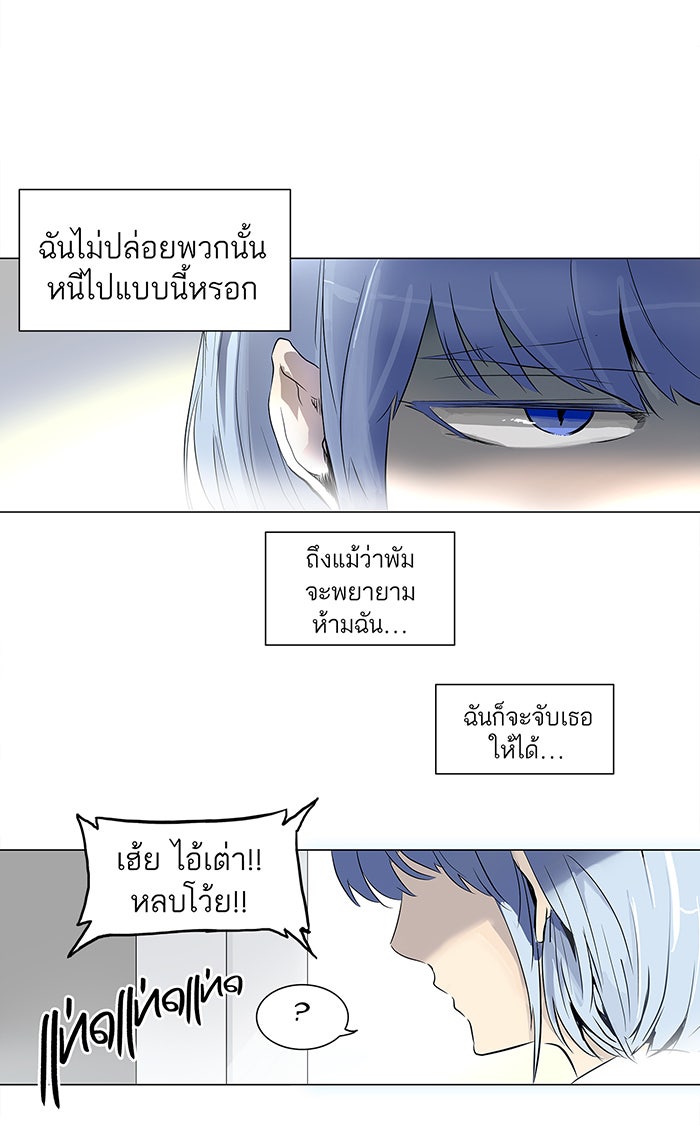 ทาวเวอร์ออฟก๊อด หอคอยเทพเจ้า - หน้า 14