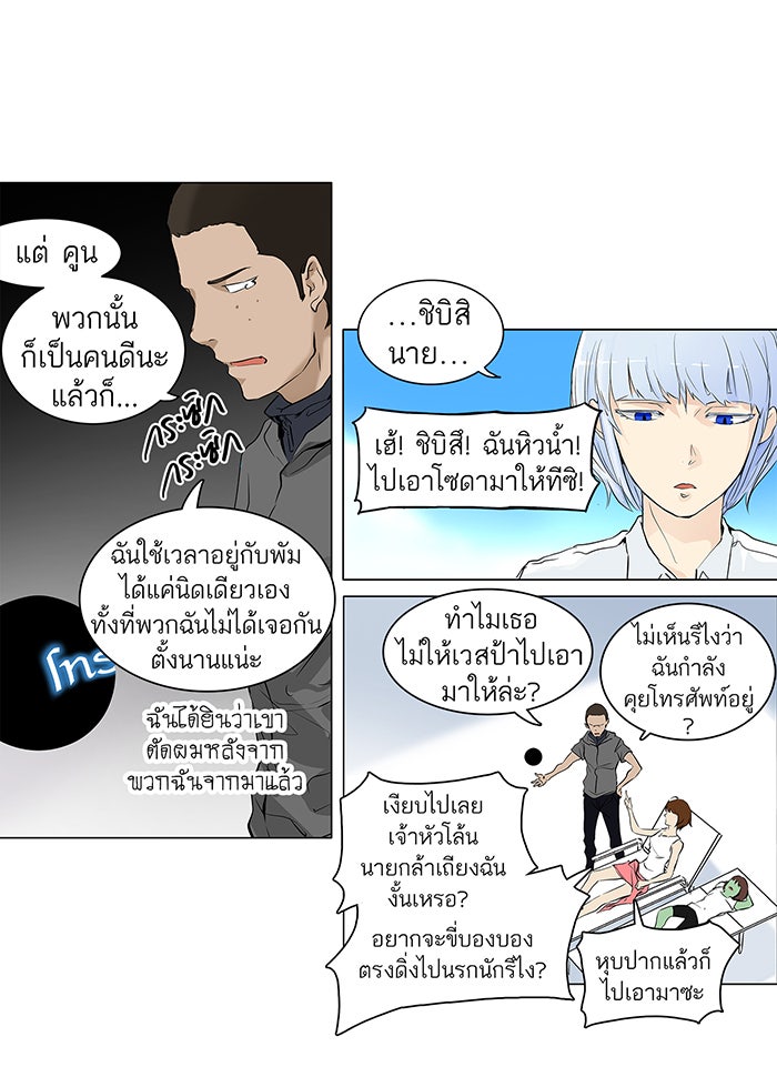 ทาวเวอร์ออฟก๊อด หอคอยเทพเจ้า - หน้า 3