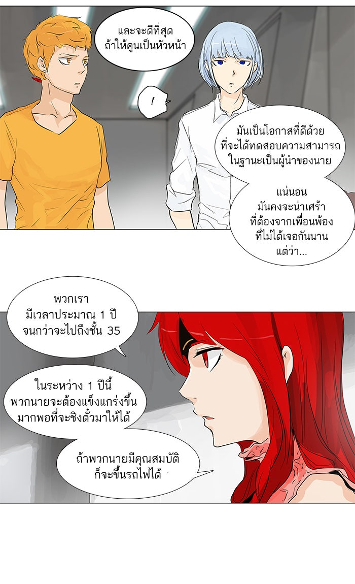 ทาวเวอร์ออฟก๊อด หอคอยเทพเจ้า - หน้า 24