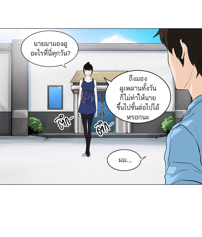 ทาวเวอร์ออฟก๊อด หอคอยเทพเจ้า - หน้า 3