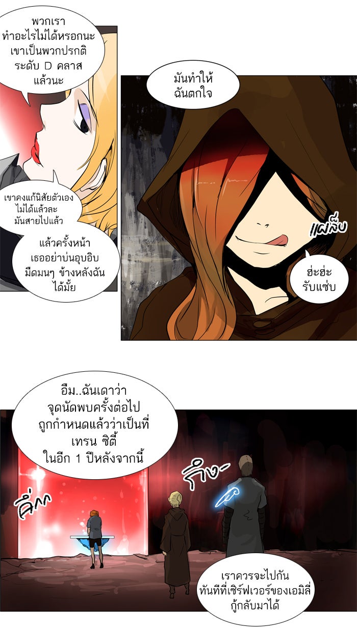 ทาวเวอร์ออฟก๊อด หอคอยเทพเจ้า - หน้า 46