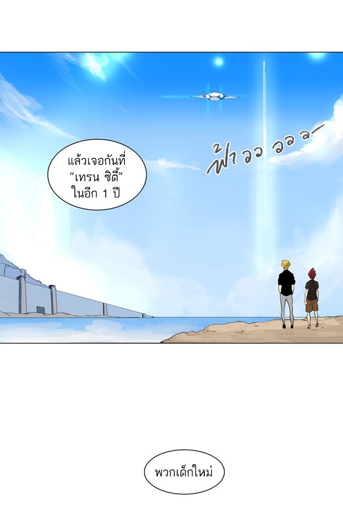 ทาวเวอร์ออฟก๊อด หอคอยเทพเจ้า - หน้า 50