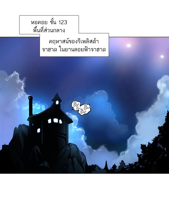 ทาวเวอร์ออฟก๊อด หอคอยเทพเจ้า - หน้า 1