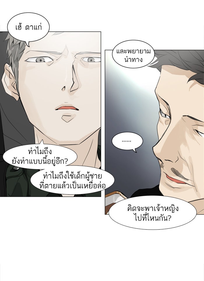 ทาวเวอร์ออฟก๊อด หอคอยเทพเจ้า - หน้า 28