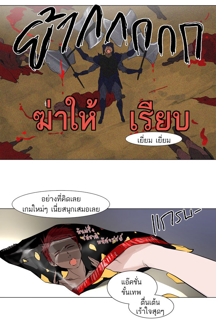 ทาวเวอร์ออฟก๊อด หอคอยเทพเจ้า - หน้า 3