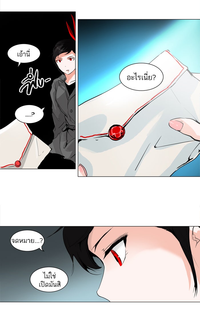 ทาวเวอร์ออฟก๊อด หอคอยเทพเจ้า - หน้า 32