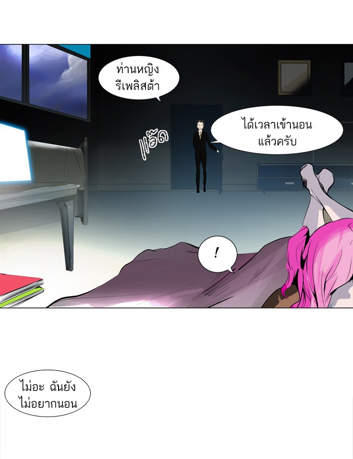 ทาวเวอร์ออฟก๊อด หอคอยเทพเจ้า - หน้า 4