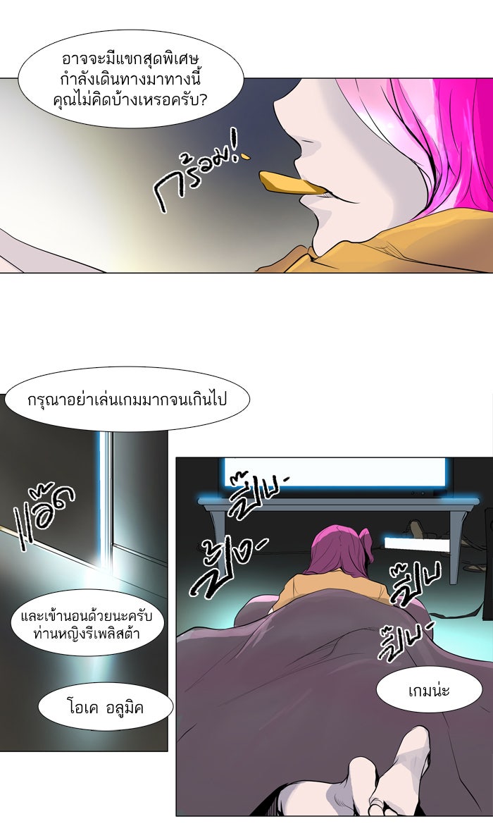 ทาวเวอร์ออฟก๊อด หอคอยเทพเจ้า - หน้า 6