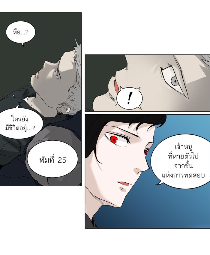 ทาวเวอร์ออฟก๊อด หอคอยเทพเจ้า - หน้า 16