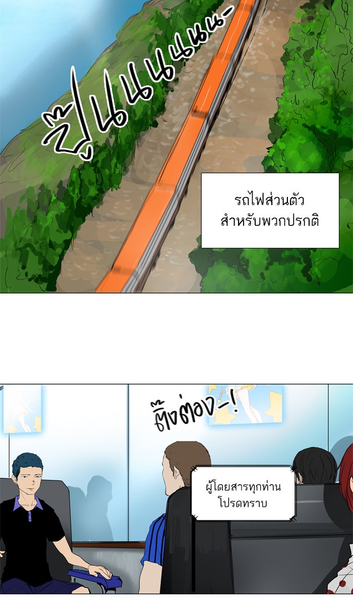 ทาวเวอร์ออฟก๊อด หอคอยเทพเจ้า - หน้า 29