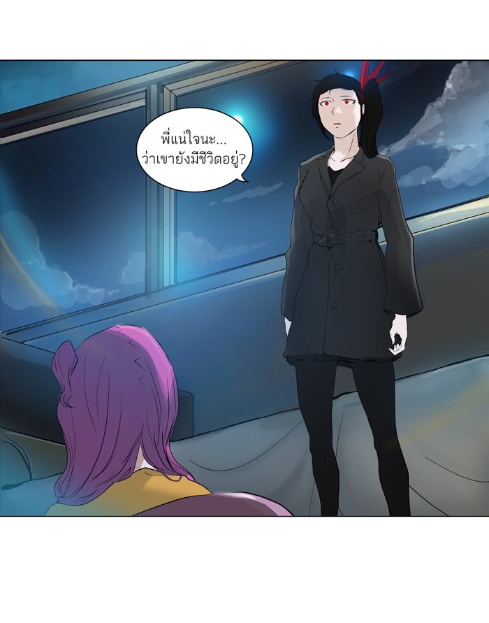 ทาวเวอร์ออฟก๊อด หอคอยเทพเจ้า - หน้า 5