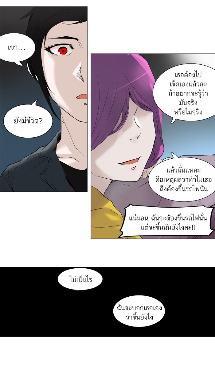 ทาวเวอร์ออฟก๊อด หอคอยเทพเจ้า - หน้า 6