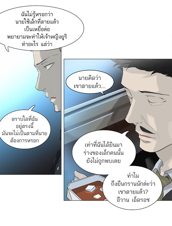 ทาวเวอร์ออฟก๊อด หอคอยเทพเจ้า - หน้า 8