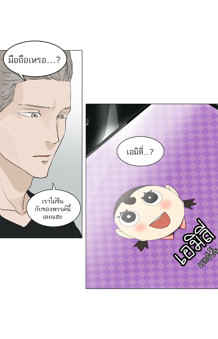 ทาวเวอร์ออฟก๊อด หอคอยเทพเจ้า - หน้า 2