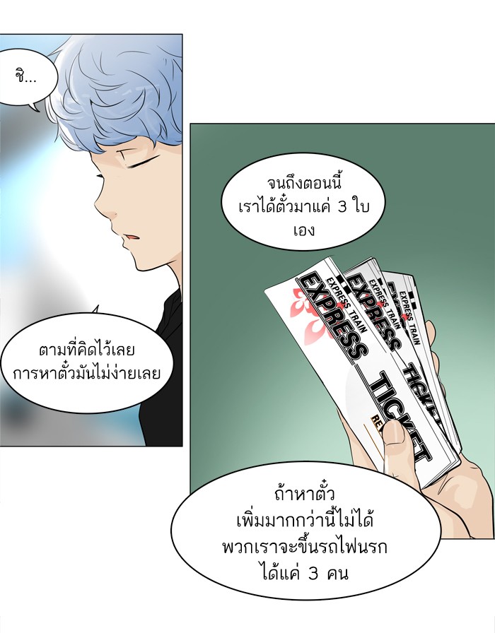 ทาวเวอร์ออฟก๊อด หอคอยเทพเจ้า - หน้า 32