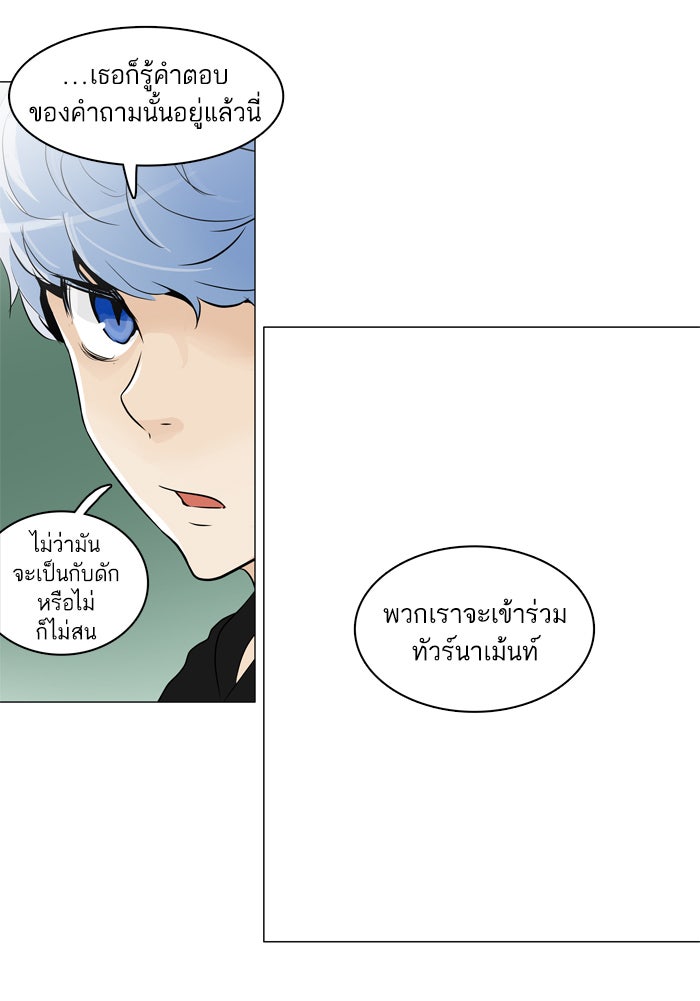 ทาวเวอร์ออฟก๊อด หอคอยเทพเจ้า - หน้า 39