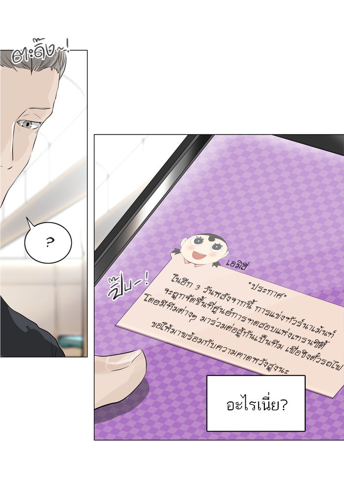 ทาวเวอร์ออฟก๊อด หอคอยเทพเจ้า - หน้า 7