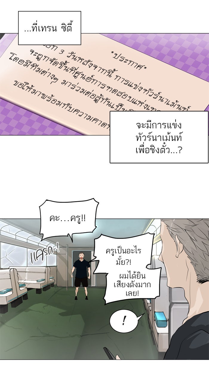 ทาวเวอร์ออฟก๊อด หอคอยเทพเจ้า - หน้า 8