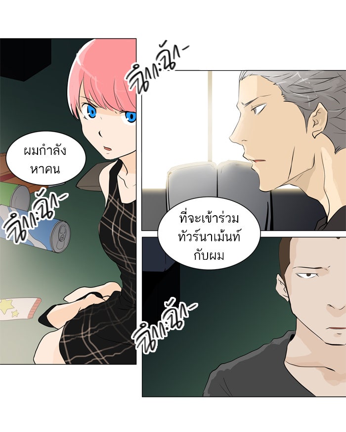 ทาวเวอร์ออฟก๊อด หอคอยเทพเจ้า - หน้า 2