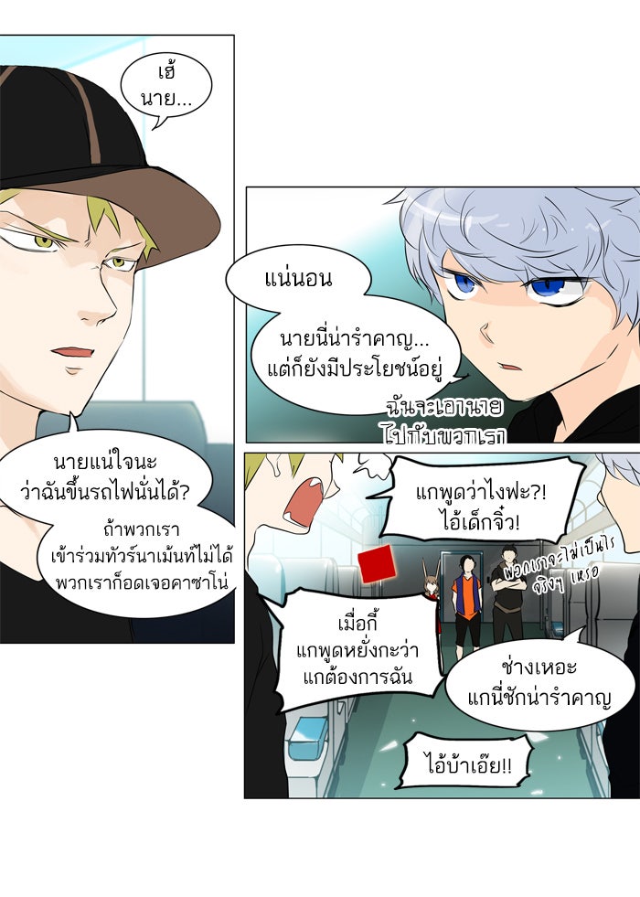 ทาวเวอร์ออฟก๊อด หอคอยเทพเจ้า - หน้า 20