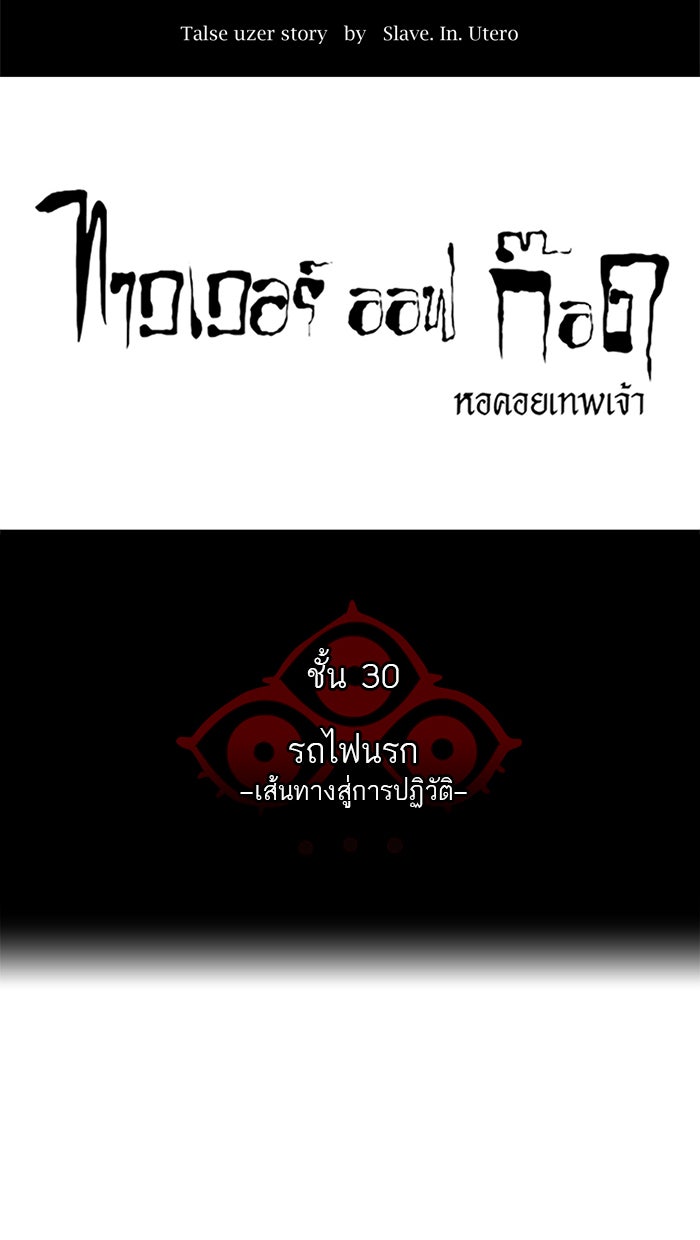 ทาวเวอร์ออฟก๊อด หอคอยเทพเจ้า - หน้า 4