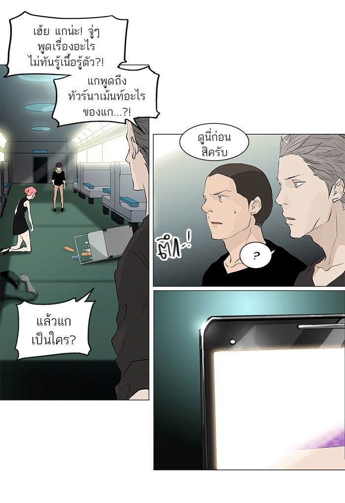 ทาวเวอร์ออฟก๊อด หอคอยเทพเจ้า - หน้า 9