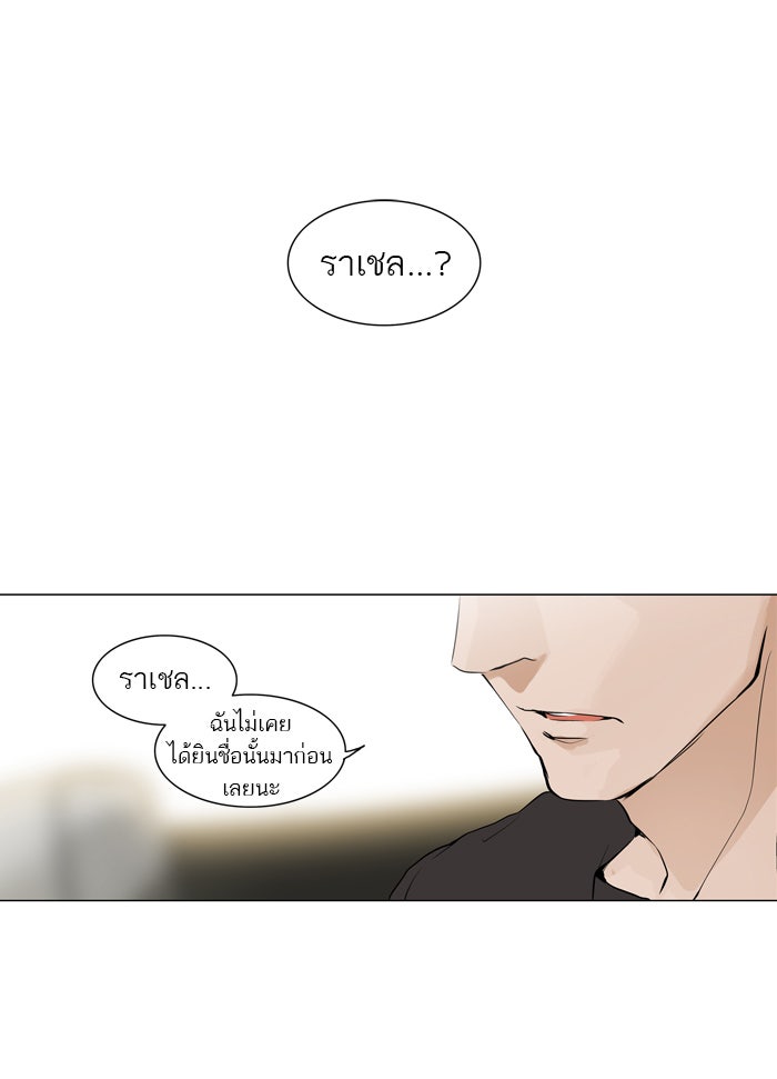 ทาวเวอร์ออฟก๊อด หอคอยเทพเจ้า - หน้า 1